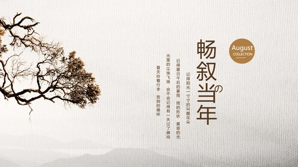 怀旧风格致青春毕业纪念册动态PPT模板