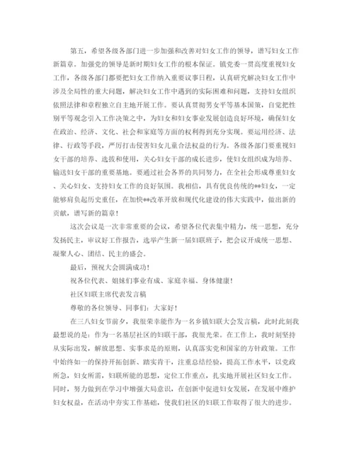 精编之乡镇妇联大会的发言稿范文.docx