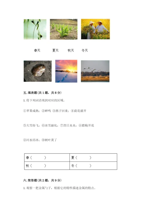 教科版二年级上册科学期末测试卷精品（巩固）.docx