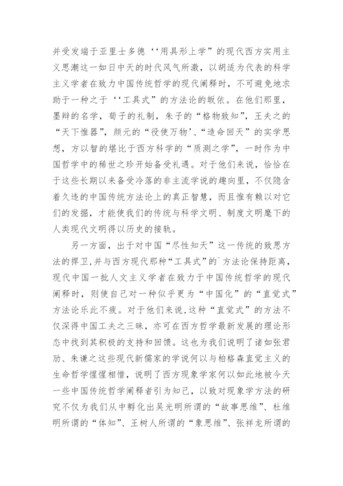 重构中国传统哲学理论体系的一论文.docx