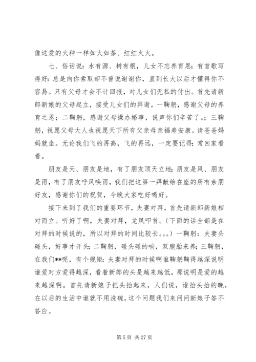 婚庆礼仪主持词 (5).docx