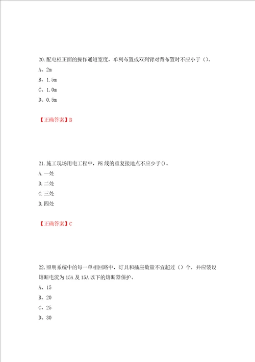 建筑电工试题押题卷答案第79套