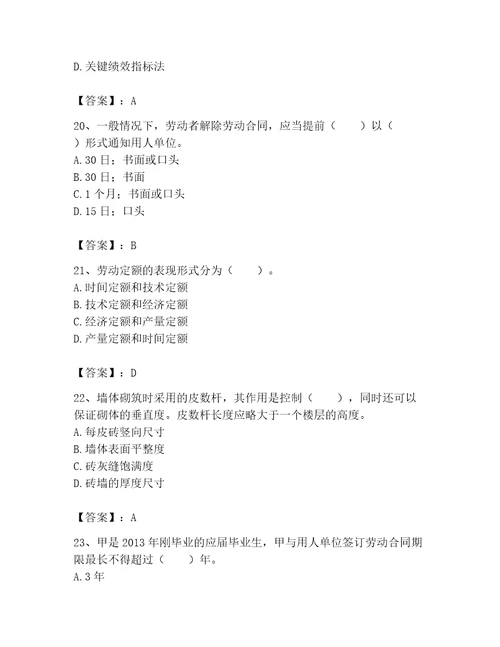 2023年劳务员考试题库及答案最新