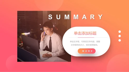 橙色实用工作计划通用PPT模板
