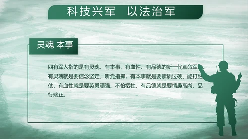 八一部队党课青春梦强军梦部队教育演讲PPT