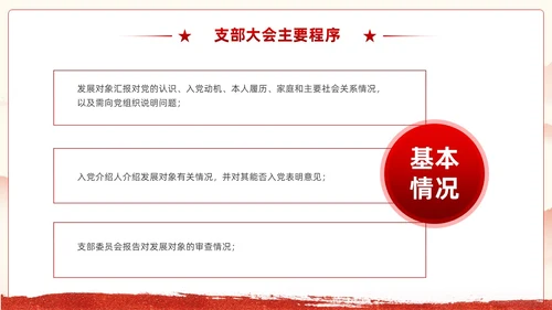 红色党建入党流程培训教育课件PPT模板党建