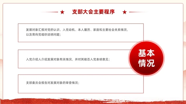 红色党建入党流程培训教育课件PPT模板党建