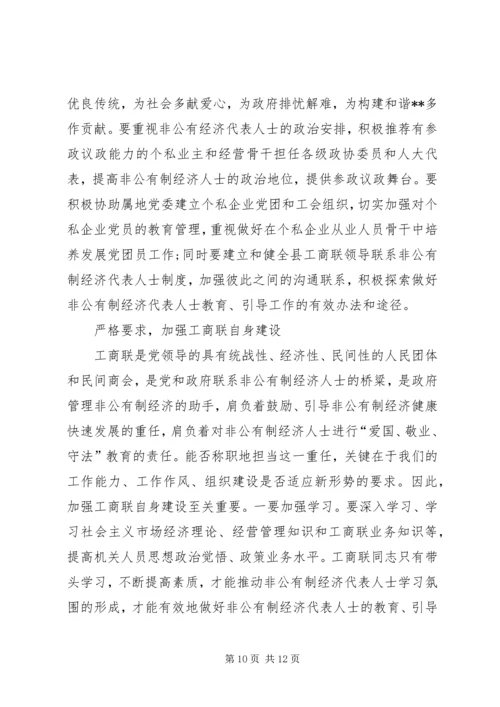 县工商业联合会会员代表大会工作报告.docx