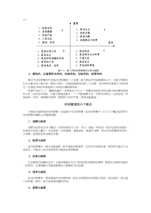 企业时间管理的案例分析.docx