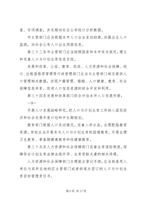 深圳经济特区人口与计划生育条例.docx