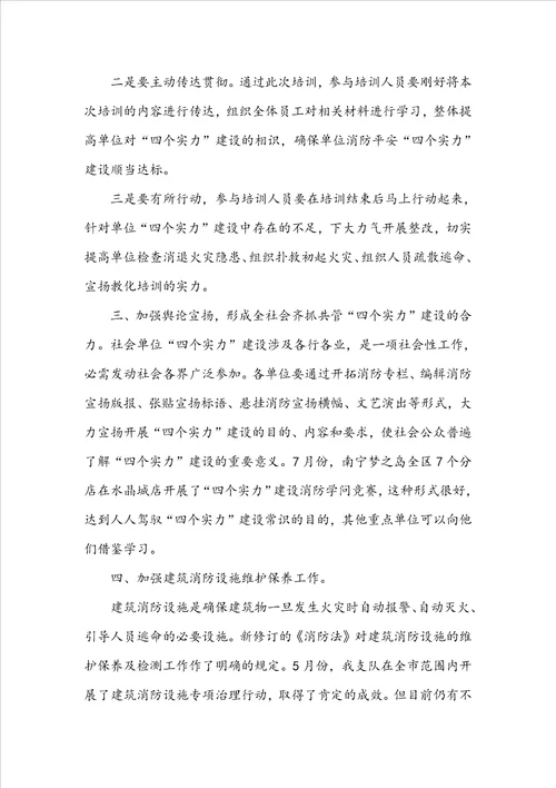消防安全大会3分钟讲话稿