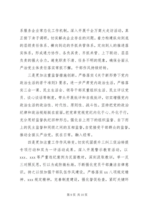 落实全面从严治党主体责任情况报告范文.docx