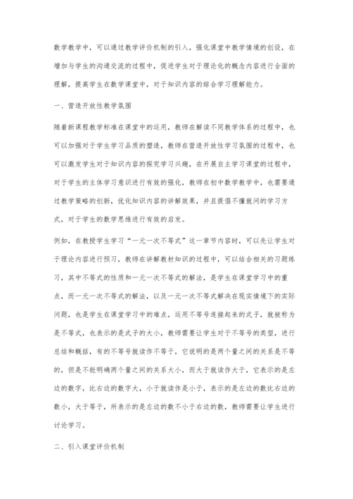 初中数学课堂教学创新策略探讨.docx
