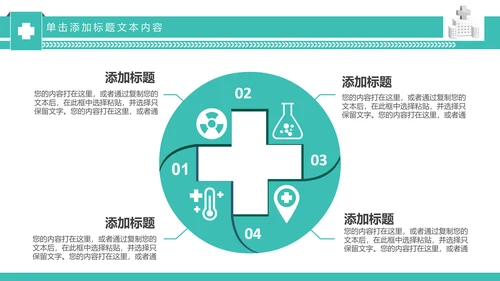 简约专业医院医学医疗动态PPT模板