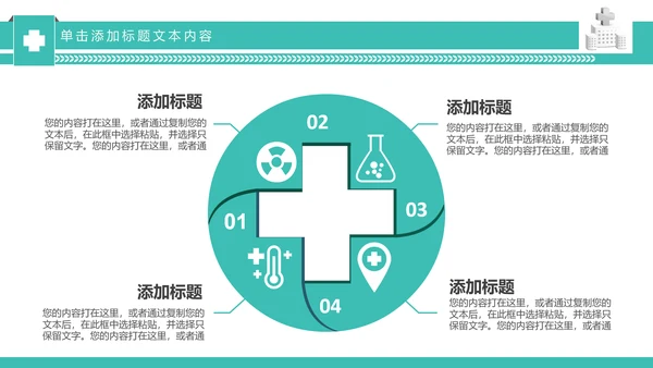 简约专业医院医学医疗动态PPT模板