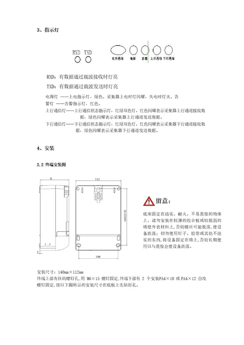 采集器说明书