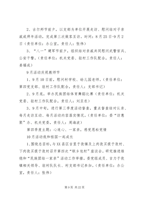 民族团结来往周计划★ (2).docx