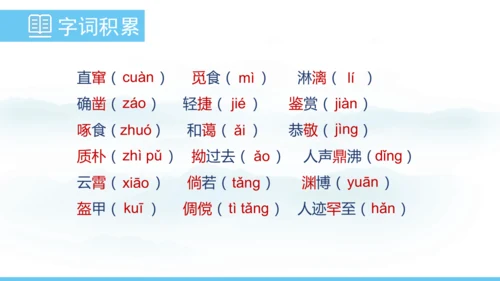 9《从百草园到三味书屋》课件
