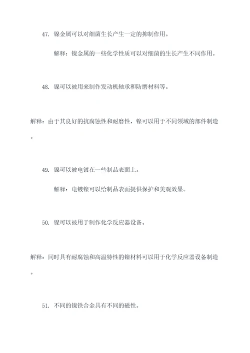 镍基础知识