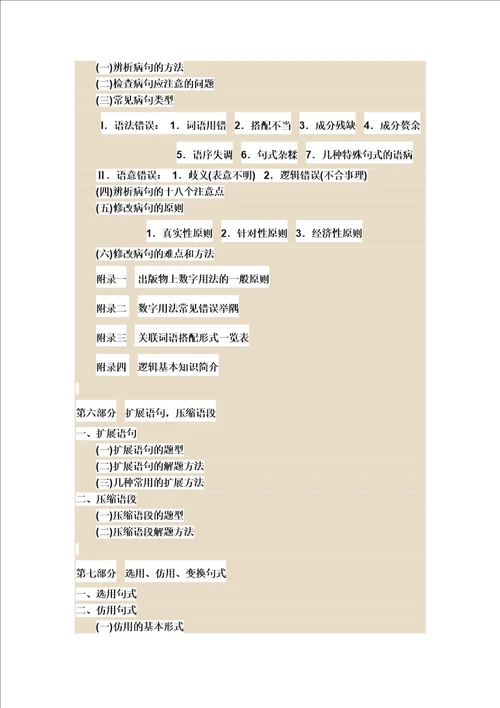 高中语文基础知识手册