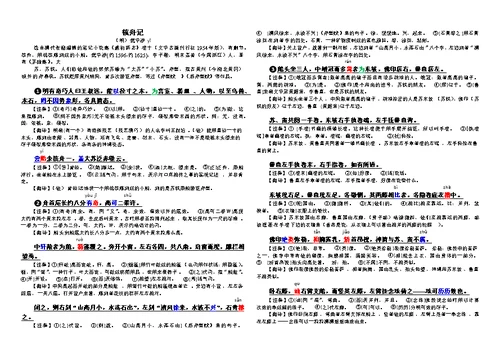 七年级下册苏教版文言文-古文-文常-字词