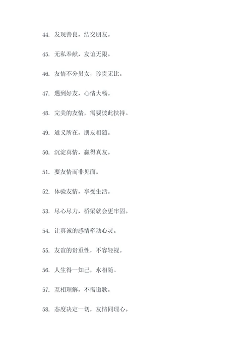 对待朋友的谚语