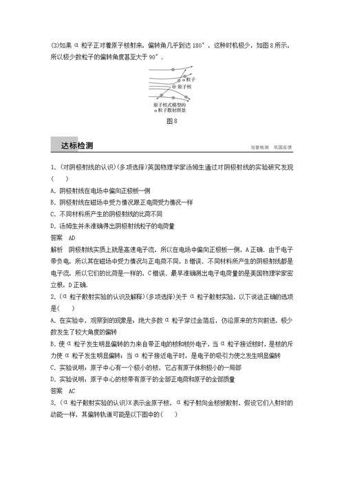 2021版高中物理第3章原子世界探秘3.1电子的发现及其重大意义3.2原子模型的提出学案沪科版选修3 5