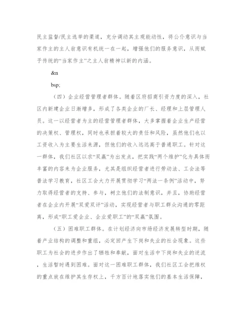 社区工会维权论文.docx