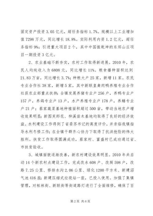 大洛小学责任目标综合考评汇报材料 (4).docx