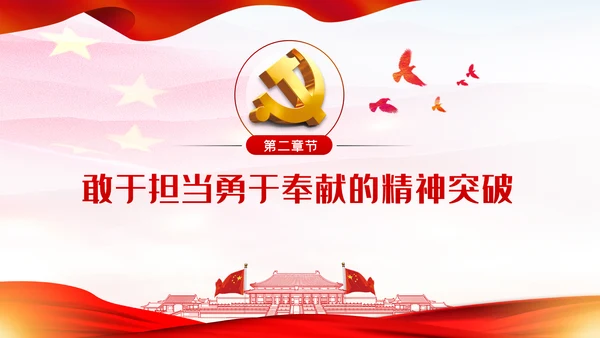 敢于担当勇于奉献做新时代合格党员党建党课PPT模板