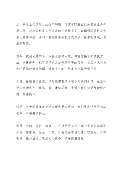 2022年组织生活会谈心谈话记录范文3篇.docx
