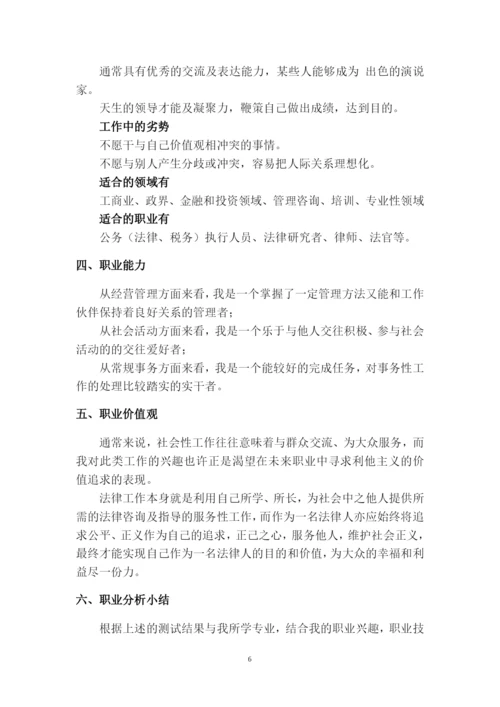 16页6000字法学专业职业生涯规划.docx