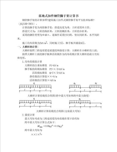 落地式扣件钢管脚手架计算