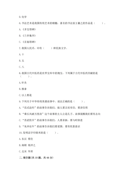 五年级上册道德与法治第四单元骄人祖先 灿烂文化测试卷附答案【综合题】.docx