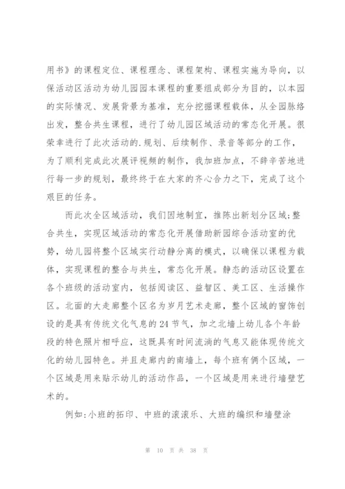 幼师年度个人总结范文.docx