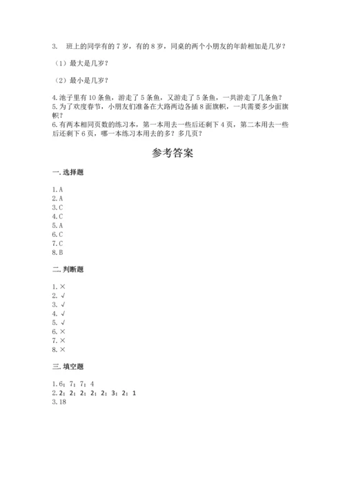 人教版小学一年级上册数学期末测试卷可打印.docx
