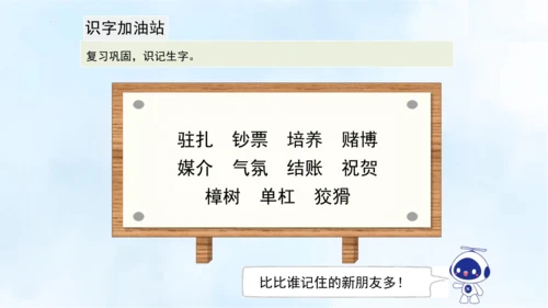 统编版语文四年级上册第二单元  语文园地二   课件