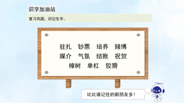 统编版语文四年级上册第二单元  语文园地二   课件