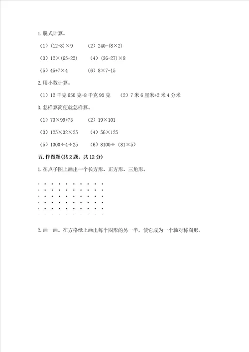 小学数学四年级下学期期末测试卷附参考答案【典型题】