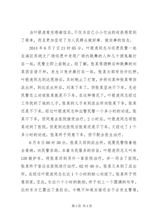 派出所优秀党员先进事迹材料.docx