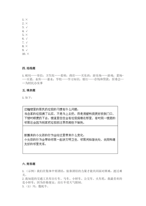 部编版道德与法治三年级下册期末测试卷附参考答案【完整版】.docx