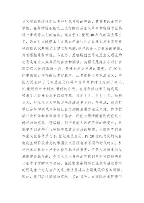 哲学社会科学类学术论文范文.docx