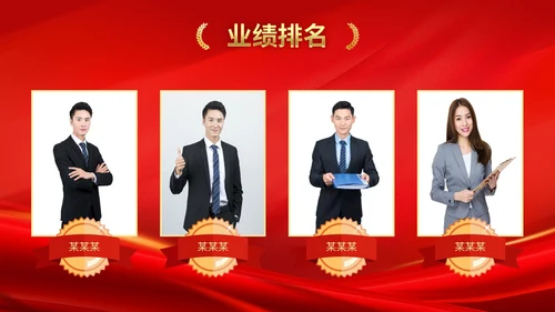 公司销售业绩排名喜报销冠奖牌颁奖PPT
