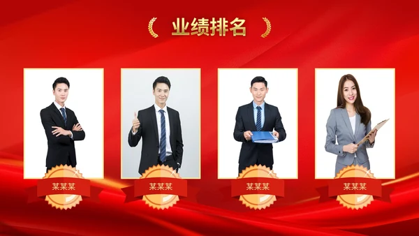 公司销售业绩排名喜报销冠奖牌颁奖PPT