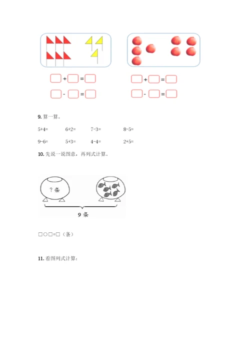 人教版一年级上册数学专项练习-计算题50道及答案(最新)-(2).docx