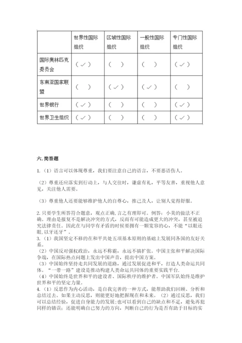 部编版六年级下册道德与法治期末测试卷及参考答案（完整版）.docx