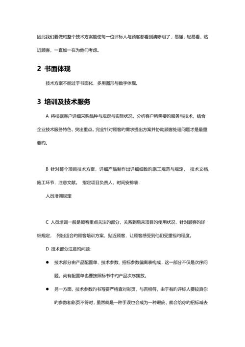 精华标书制作总结非常全面的讲解.docx