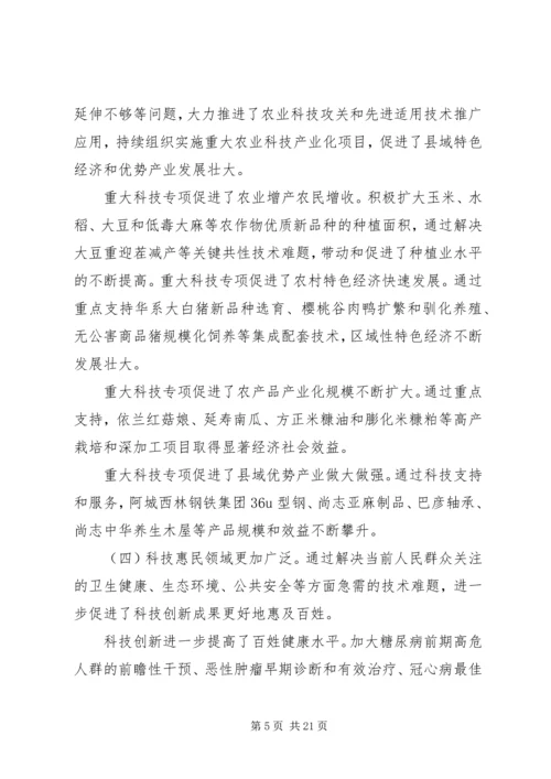 全科技工作会议召开.docx