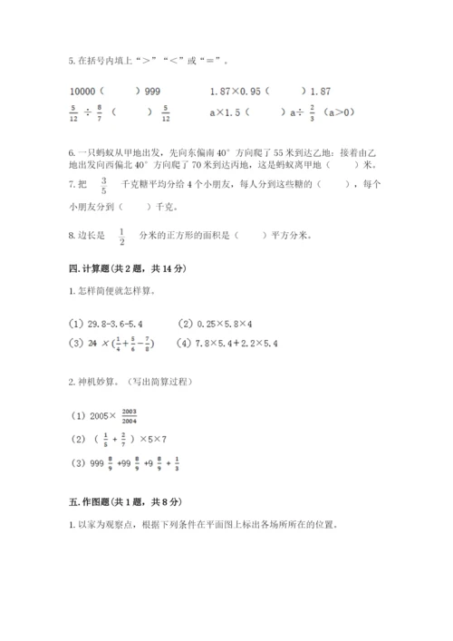 人教版六年级上册数学期中考试试卷及参考答案（巩固）.docx