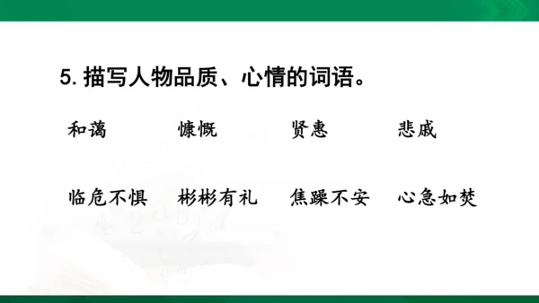 统编版语文四年级下册 第七单元 复习课件（共32张PPT）